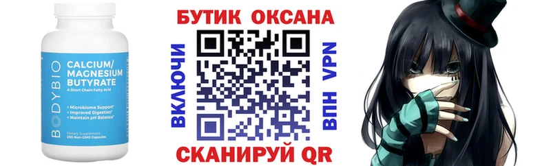БУТИРАТ буратино  цены   Лангепас 